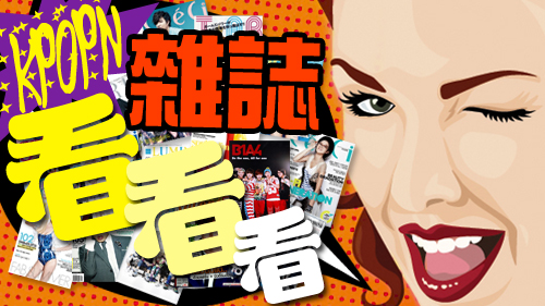 雜誌看看看