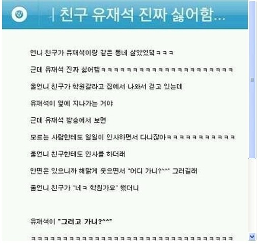 討厭劉在石的理由 討厭劉在石的理由