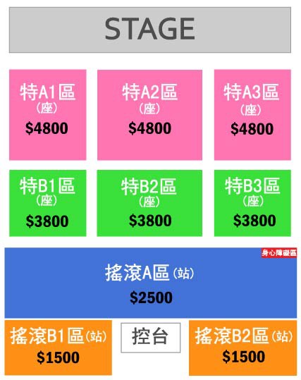 2012 TAKE! FTIsland 亞洲巡迴台北場 (座位圖)