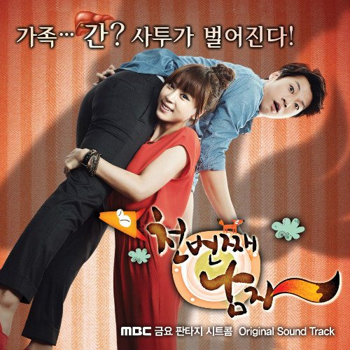 第一千個男人 OST