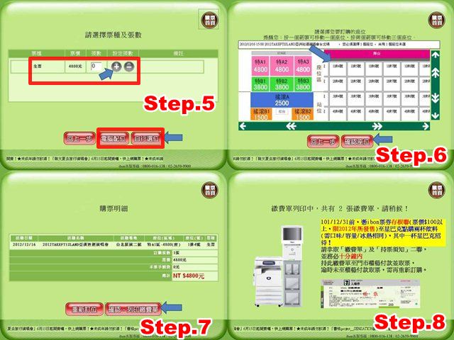 FTIsland 臺北演唱會購票流程 FTIsland 臺北演唱會購票流程