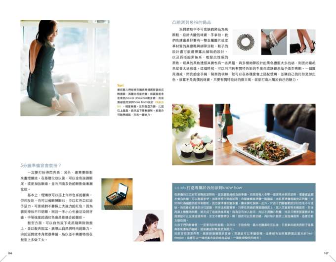 白智榮 正韓妞的品味穿搭 內頁 派對