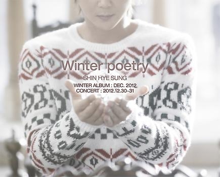 神話 申彗星 Winter Poetry