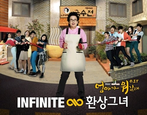 《媽媽是什麼》OST：INFINITE - She's a Fantasy