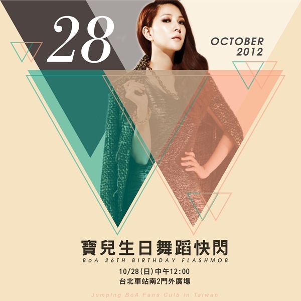 BoA 26歲生日舞蹈快閃活動 