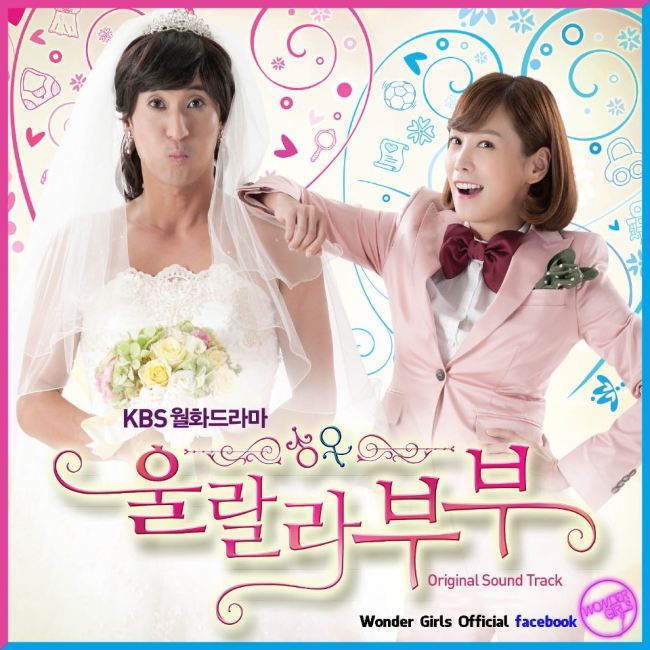 《嗚啦啦夫婦》OST：先藝 - Come to Me