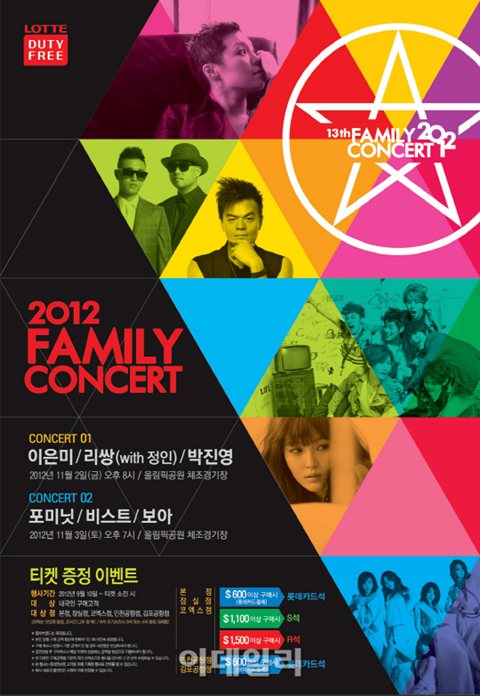 2012 - Lotte Family Concert