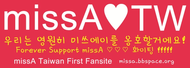 miss A 應援手幅(一)