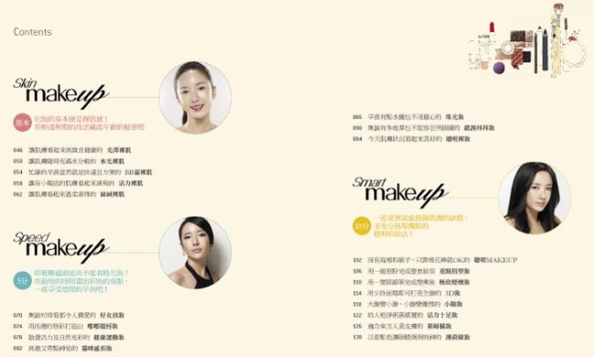 素人變女神!搶手正妹妝 - 內頁一 素人變女神!搶手正妹妝 - 內頁一