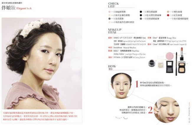 素人變女神!搶手正妹妝 - 內頁七 素人變女神!搶手正妹妝 - 內頁七