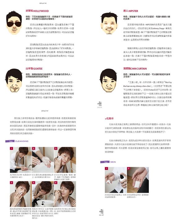 男人這樣穿才型 內頁四