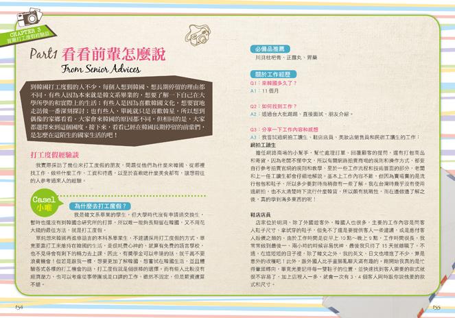 首爾打工度假 內頁八
