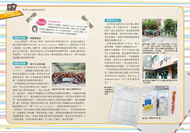 首爾打工度假 內頁九