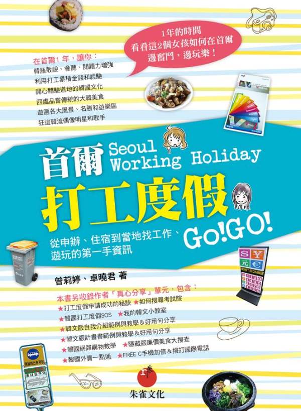 首爾打工度假 封面