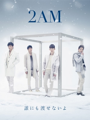 2AM 誰にも渡せないよ(Won’t Give You Up to Anyone) 初回限定盤 A