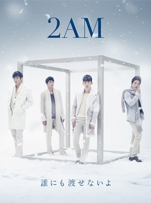 2AM 誰にも渡せないよ(Won’t Give You Up to Anyone) 初回限定盤 A 2AM 誰にも渡せないよ(Won’t Give You Up to Anyone) 初回限定盤 A