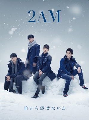 2AM 誰にも渡せないよ(Won’t Give You Up to Anyone) 初回限定盤 B