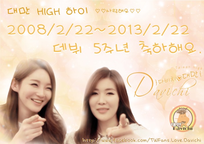 Davichi 五周年應援計畫 Davichi 五周年應援計畫