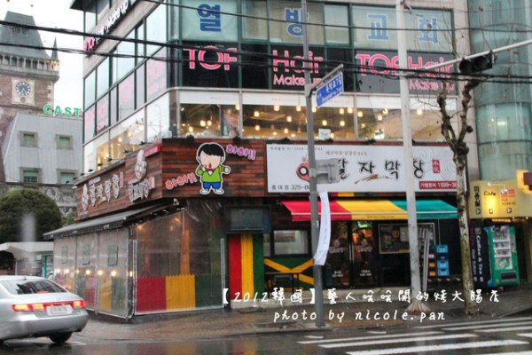 HaHa 的烤大腸分店
