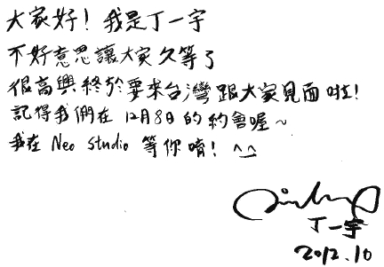 丁一宇手寫訊息 丁一宇手寫訊息