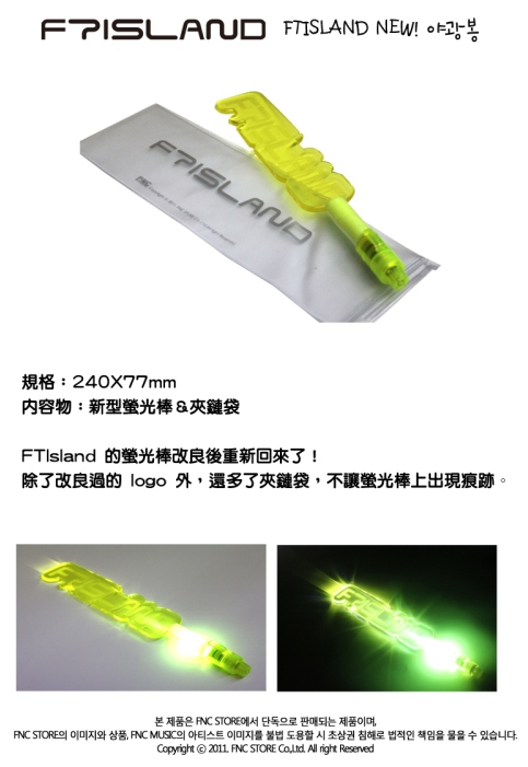 FTIsland 官方手燈 FTIsland 官方手燈