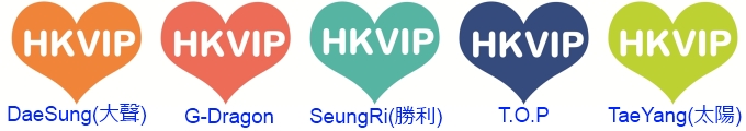 BIGBANG 演唱會香港場應援心型紙卡 BIGBANG 演唱會香港場應援心型紙卡