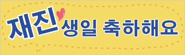 FTIsland 台北演唱會接機手幅