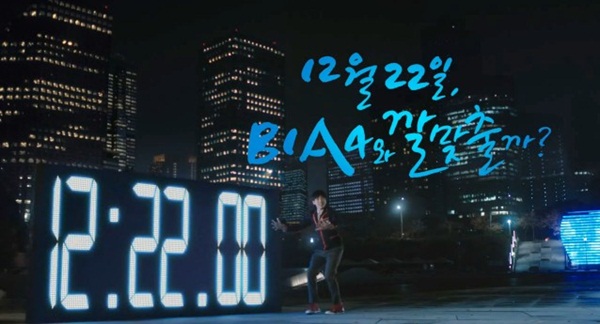B1A4 神秘影片
