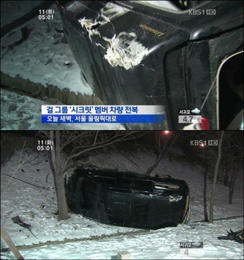 Secret 車禍現場