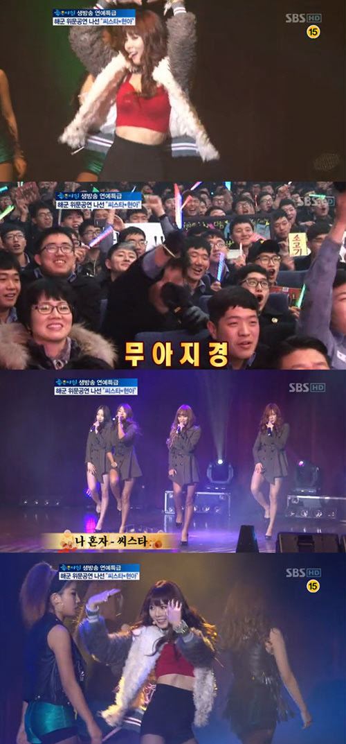 泫雅 SISTAR 勞軍表演