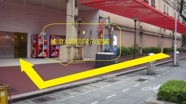 FTIsland 台北演唱會搖滾 A 區排隊圖