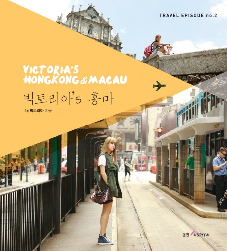 f(x) Victoria's Hong Kong & Macau