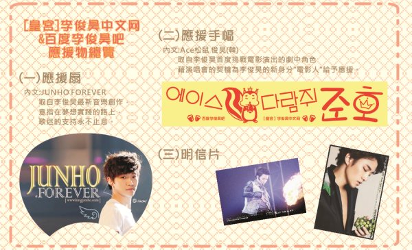 2PM 俊昊應援物發放內容 2PM 俊昊應援物發放內容