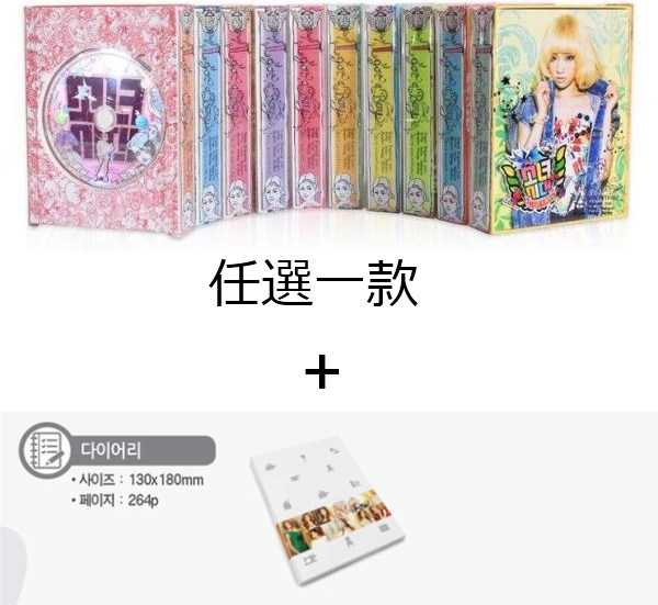 少女時代 I Got a Boy 專輯和日記本 少女時代 I Got a Boy 專輯和日記本