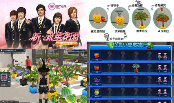 Mstar「流星花園」改版