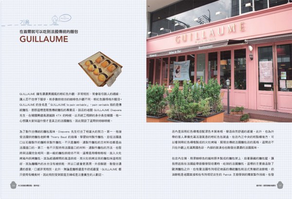 「大口吃遍首爾甜點,最幸福!」試閱 「大口吃遍首爾甜點,最幸福!」試閱