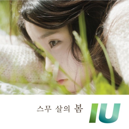 IU《20歲的春天》