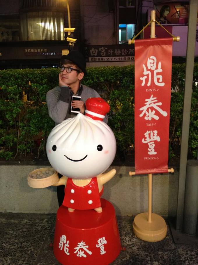 玟雨 鼎泰豐