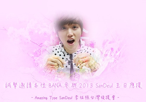 B1A4 燦多生日卡片募集 B1A4 燦多生日卡片募集
