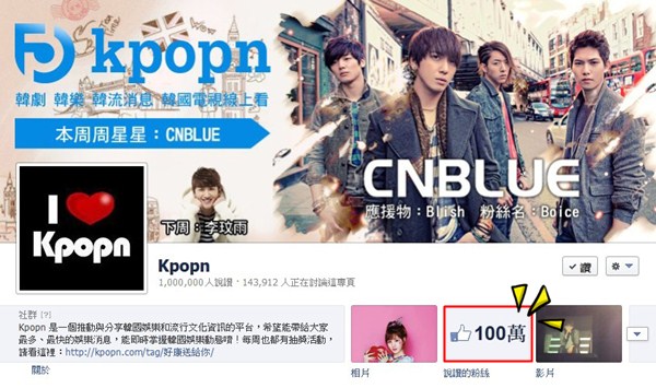 Kpopn Facebook 破百萬！