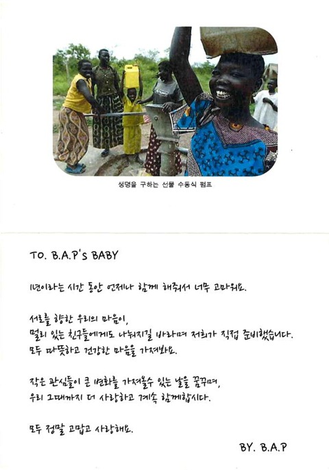 B.A.P 幫助非洲 B.A.P 幫助非洲