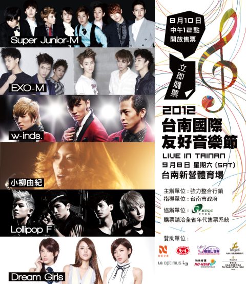 台南國際友好音樂節