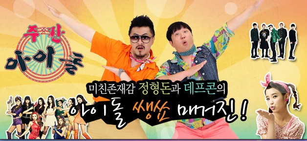 weekly idol
