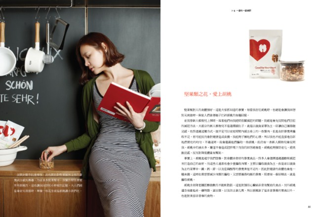 韓國名模具恩愛的14個美麗習慣 內頁二 韓國名模具恩愛的14個美麗習慣 內頁二