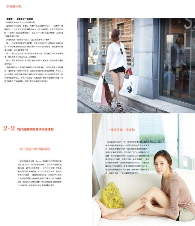 韓國名模具恩愛的14個美麗習慣 內頁三 韓國名模具恩愛的14個美麗習慣 內頁三