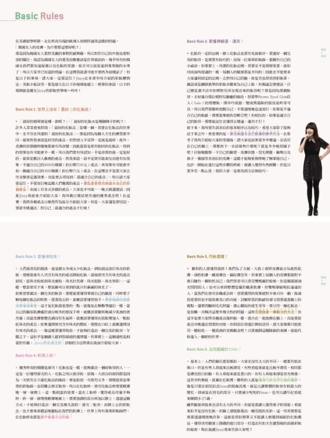 2萬韓圜韓系美妝品血拚全攻略 內頁二 2萬韓圜韓系美妝品血拚全攻略 內頁二