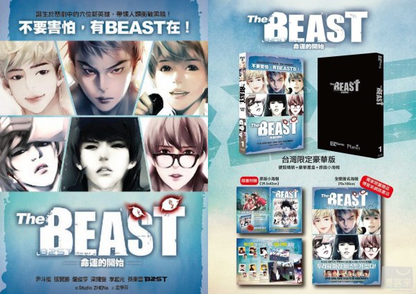 《The BEAST 1：命運的開始》產品圖
