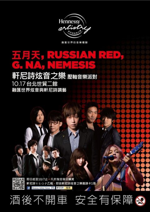 軒尼詩炫音之樂 軒尼詩炫音之樂
