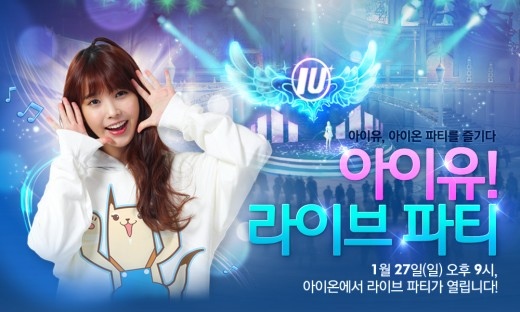 IU AION 線上派對