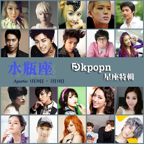 Kpopn 水瓶座 2013
